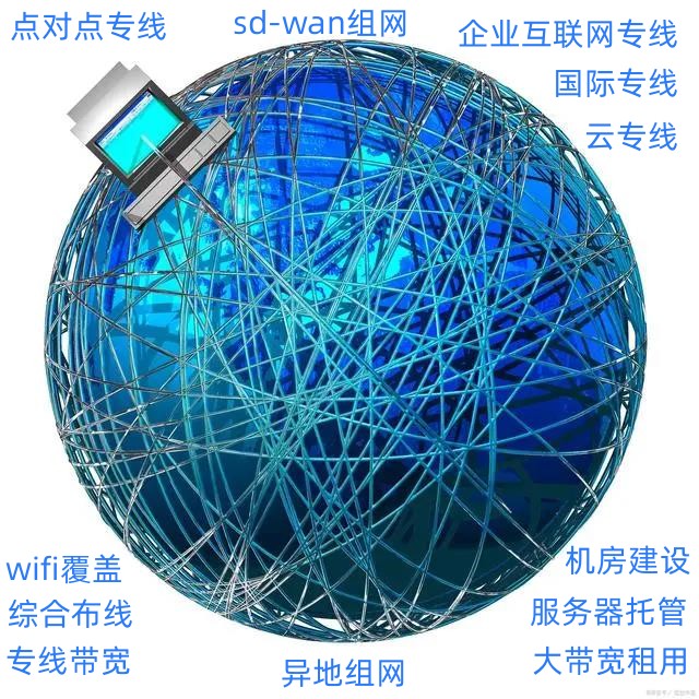 sdwan專線有那些優勢？